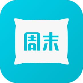 周末酒店