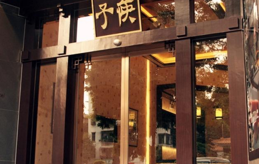 肇庆筷子酒店