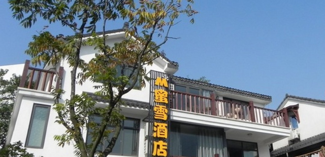 杭州蜜雪酒店