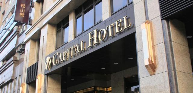 台北首都大饭店(Capital Hotel Taipei) 