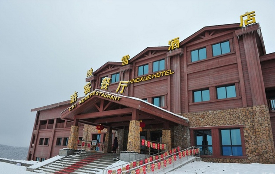 西岭雪山映雪酒店