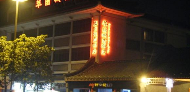 扬州萃园城市酒店