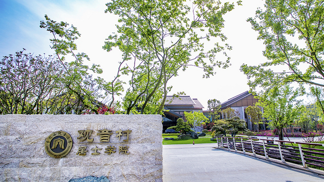 普陀山观音法界观音村居士学院 | 中秋国庆抢先订！咫尺舟山新地标，隐居4万㎡江南园林庭院，近朱家尖十里金沙、海鲜大排档，与普陀山隔海相望！