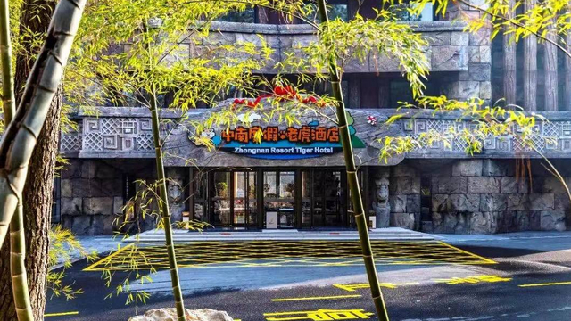 安吉中南度假·老虎酒店 | 2间夜起订，6月平日不涨价的动物主题酒店！一价含住宿、景区门票、观光火车票… 炙手可热亲子度假地