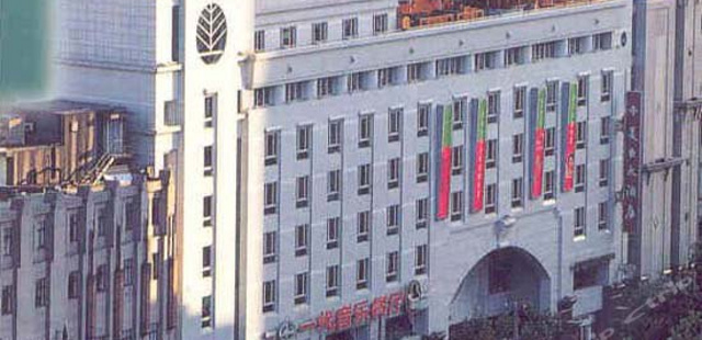 上海美臣大酒店