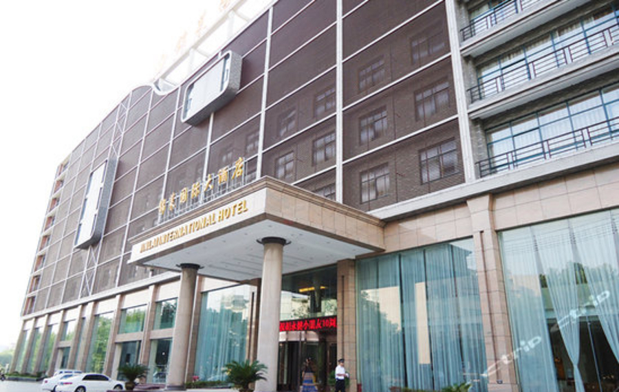景德镇锦莱国际大酒店