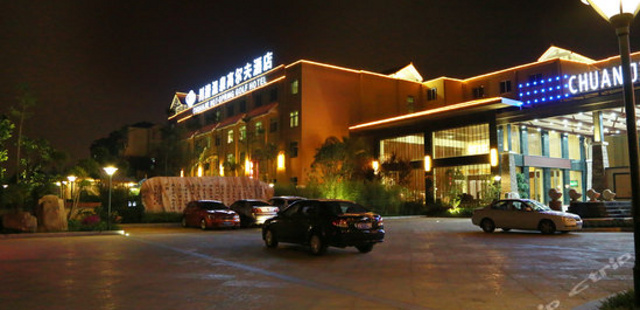 福州川捷温泉高尔夫俱乐部酒店