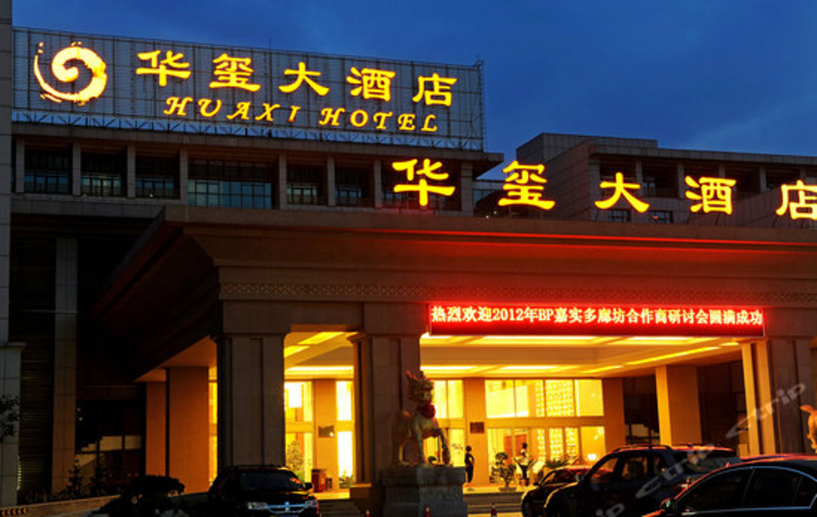 蓬莱华玺酒店
