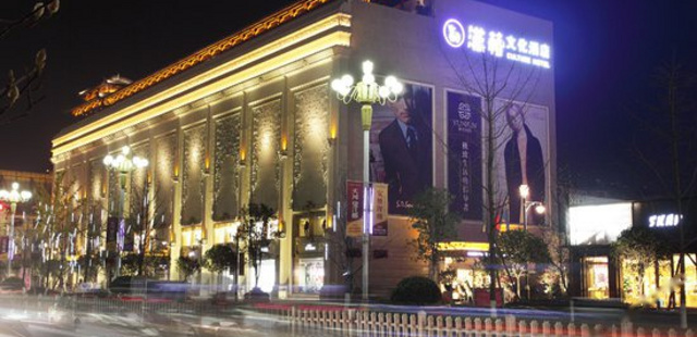 汉中汉艺文化酒店