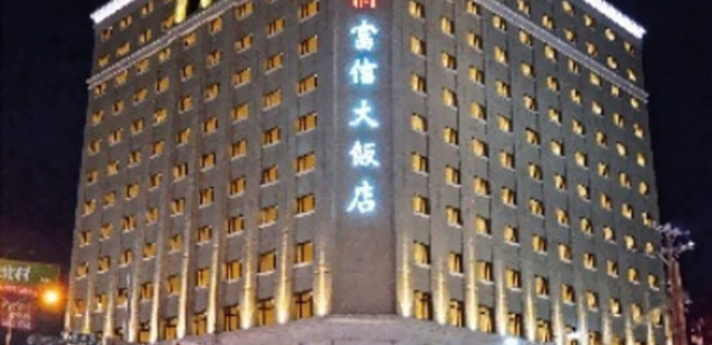 新北汐止富信大饭店-旗舰馆(Fushin Hotel Taipei)