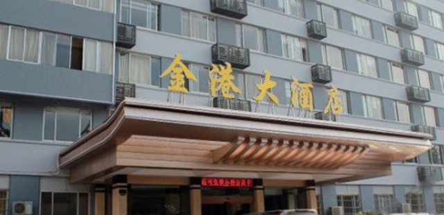 九江金港大酒店