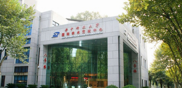 武汉华中科技大学国际学术交流中心