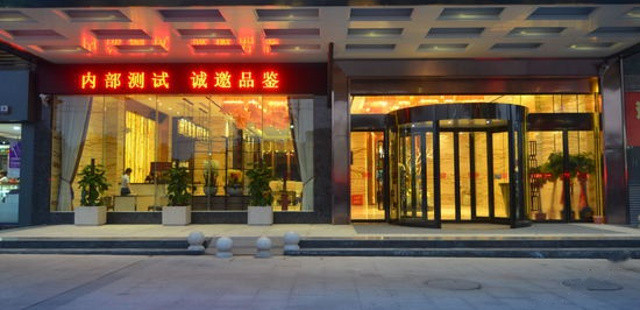湘潭铭逸酒店