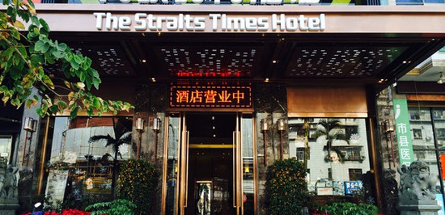 连江海峡时代酒店