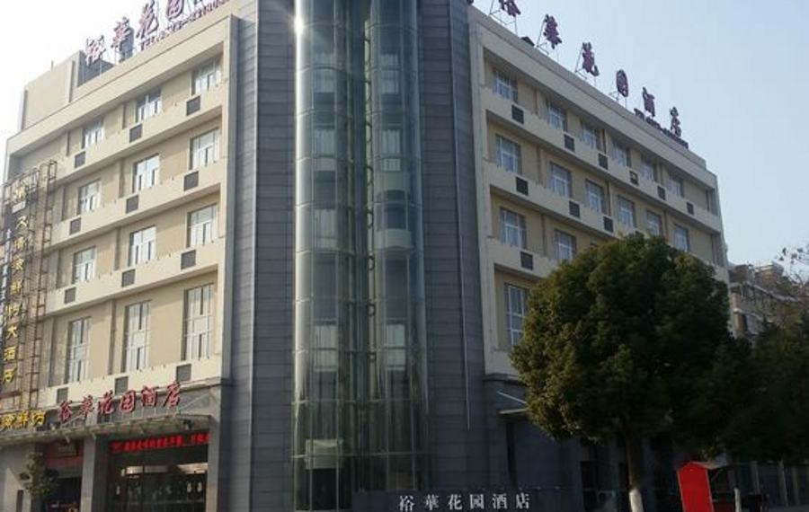 兴化裕华花园酒店