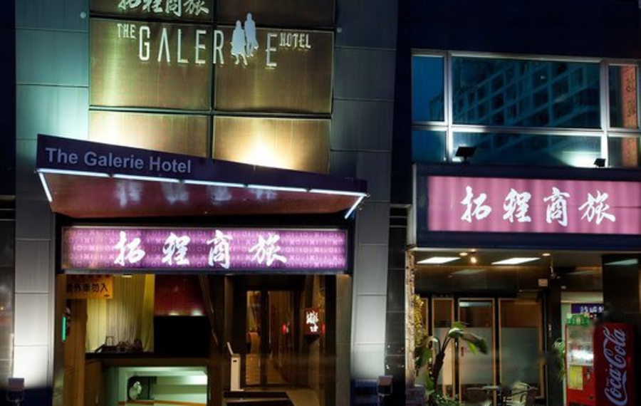台中逢甲拓程商旅(The Galerie Hotel) 