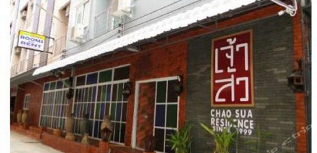 Jao Sua Residence Phuket (普吉岛角苏阿酒店)