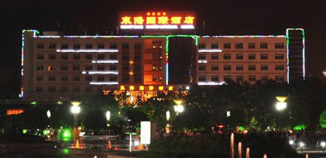 广安东阳国际大酒店