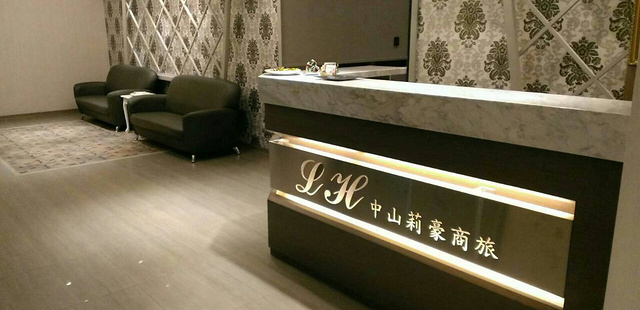 台北中山莉豪商务饭店(Lihao Hotel)