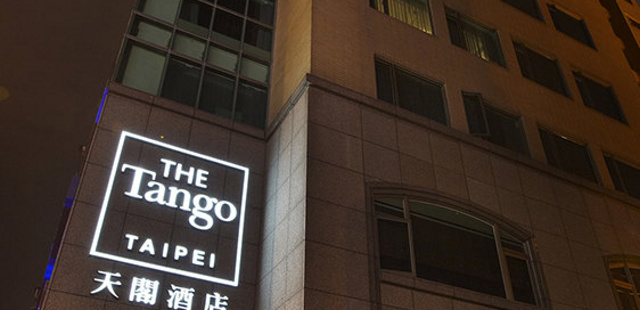 天阁酒店（台北长安馆）（The Tango Hotel Taipei ChangAn）