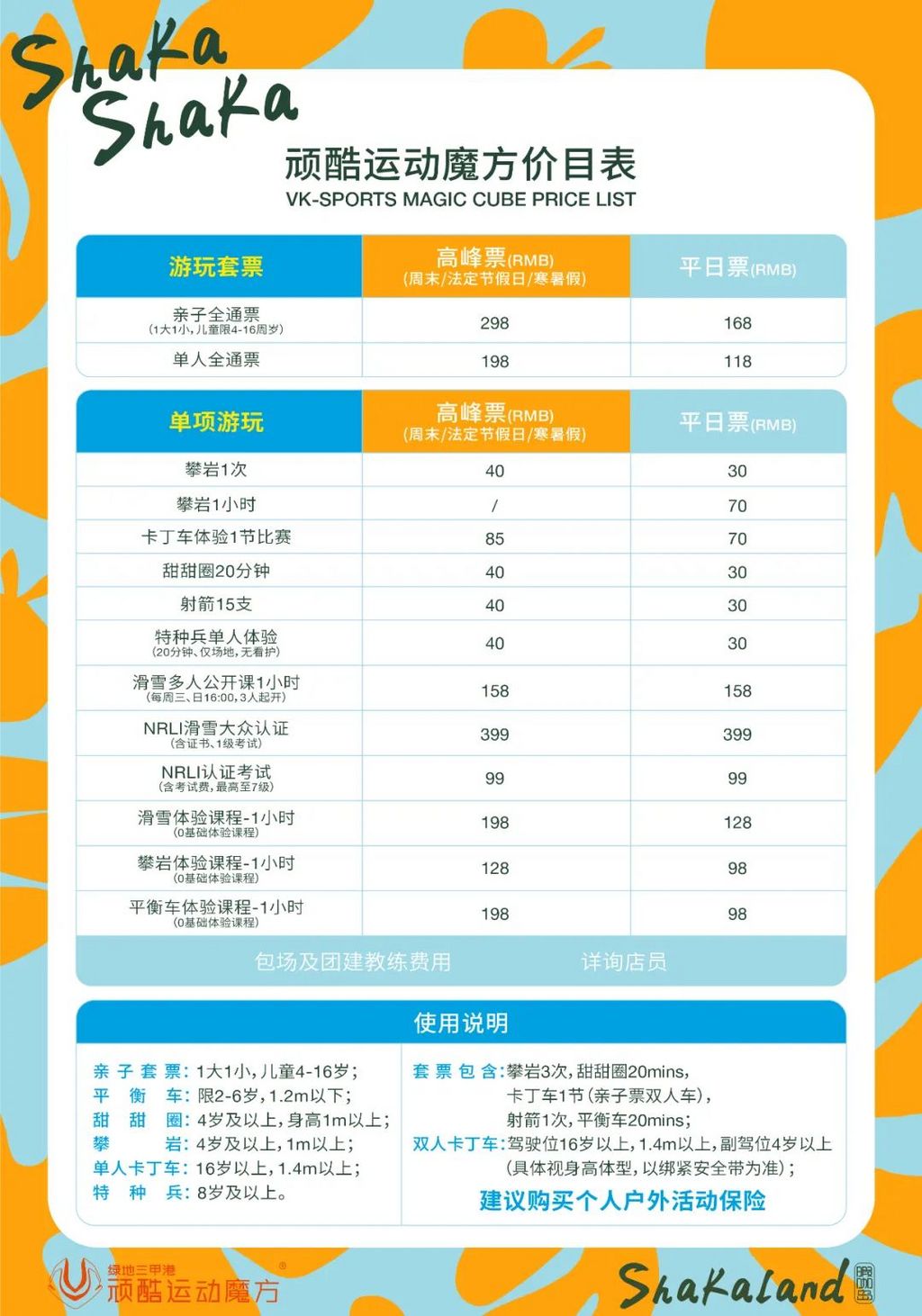 潜派旅行