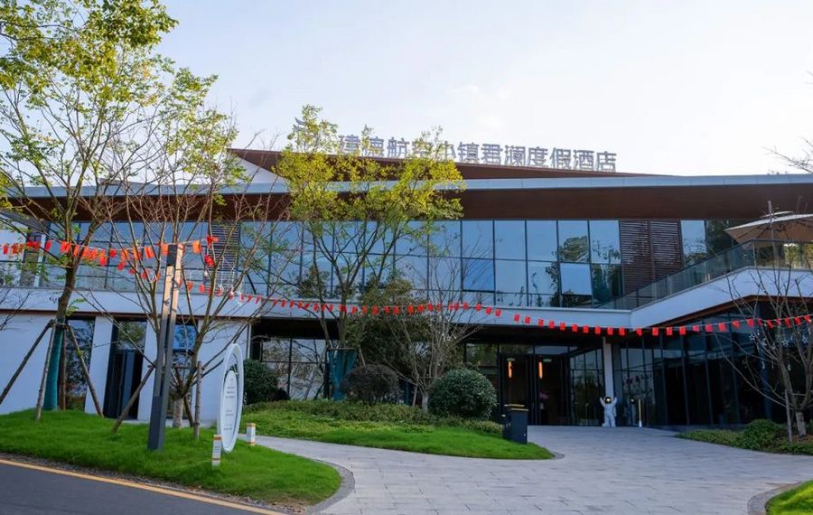建德航空小镇君澜度假酒店 3